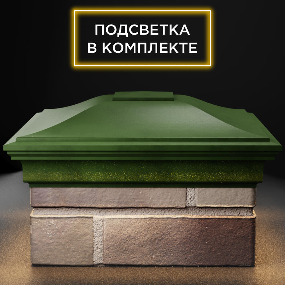Колпак Zking Монблан Зеленый на столб 1.5х1.5 кирпича (385х385мм) с подсветкой Минск фото