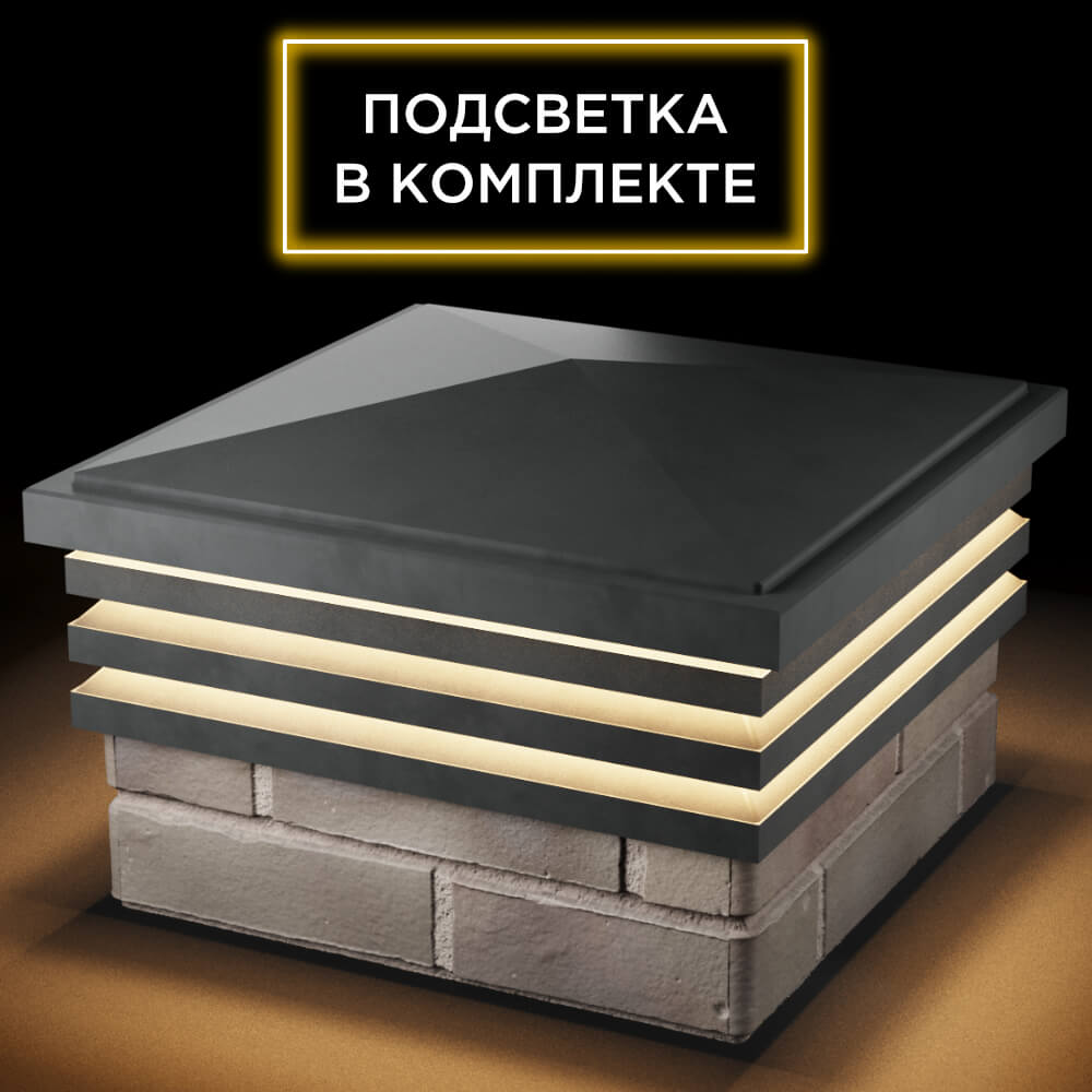 Колпак Zking Бона ХайТек Серый на столб 1.5х1.5 кирпича (385х385мм) с подсветкой в Минске фото