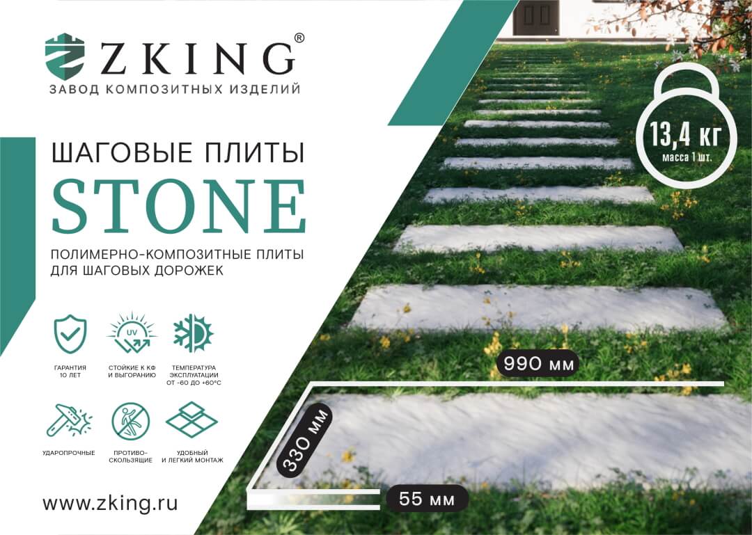 Шаговая плита STONE Светлая Галька 990х330х55мм в Минске фото