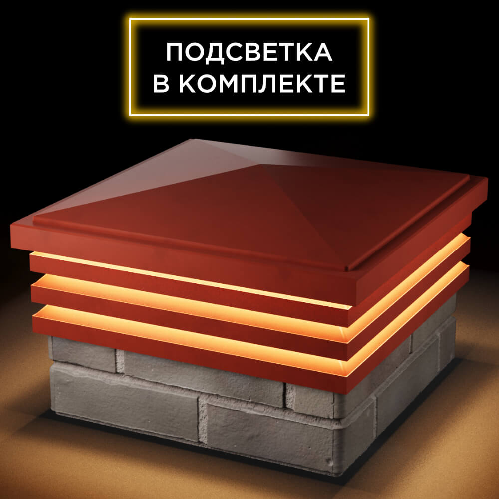 Колпак Zking Бона ХайТек Красный на столб 1.5х1.5 кирпича (385х385мм) с подсветкой в Минске фото