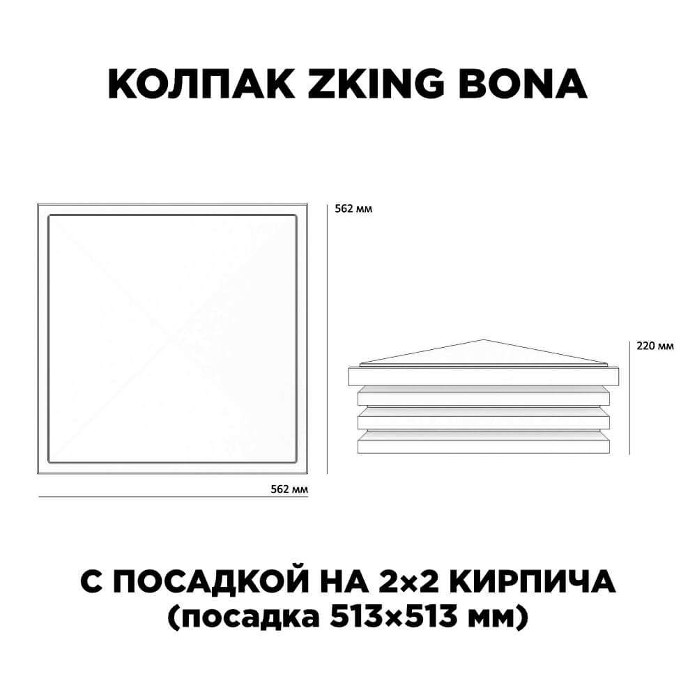 Колпак Zking Бона ХайТек Черный на столб 2х2 кирпича (513х513мм) с подсветкой в Минске фото