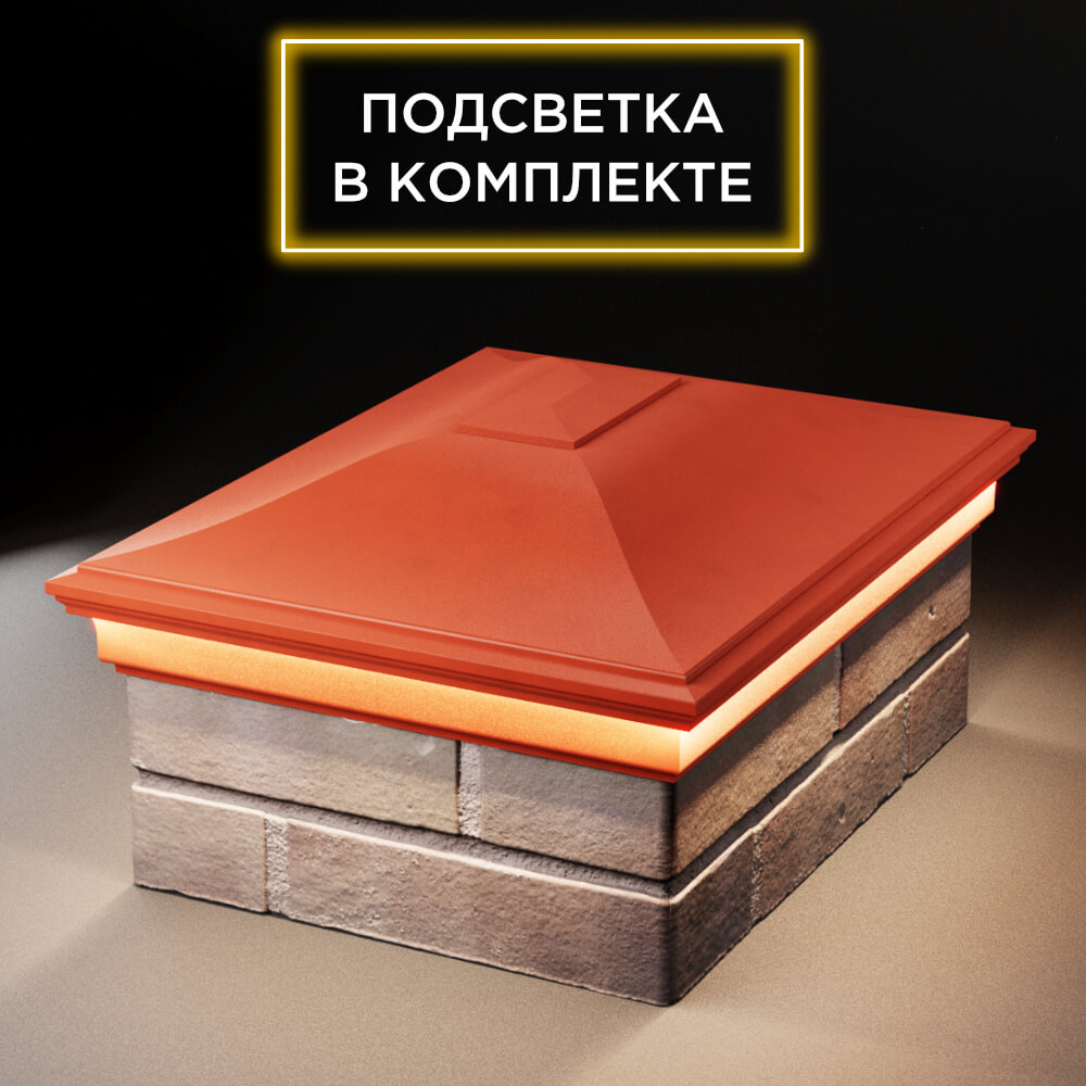 Колпак Zking Монблан Красный на столб 2х1.5 кирпича (515х385мм) c подсветкой Минск фото