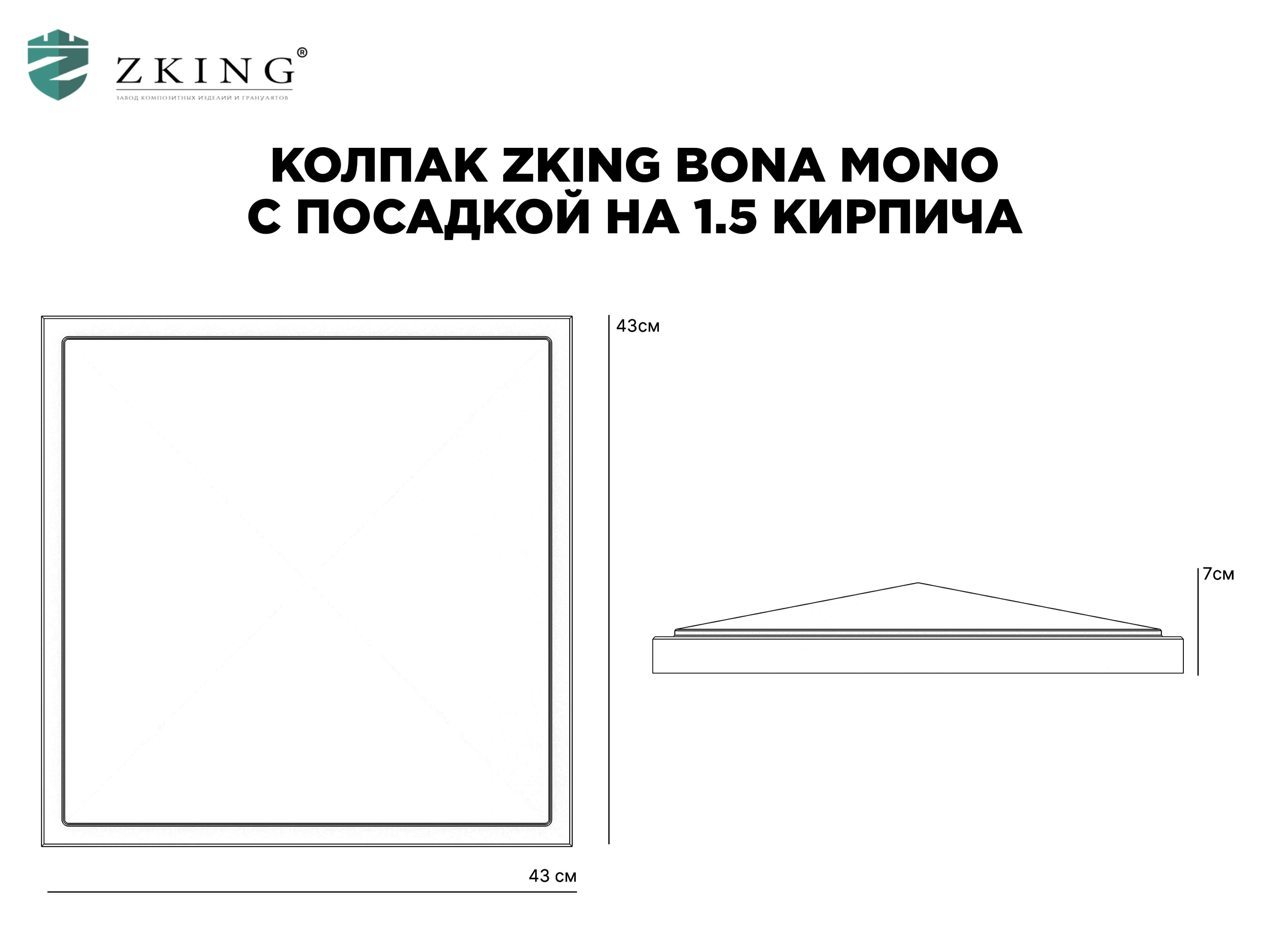 Колпак Zking БонаМоно Бежевый на столб 1.5х1.5 кирпича (385х385, 400х400мм) в Минске фото