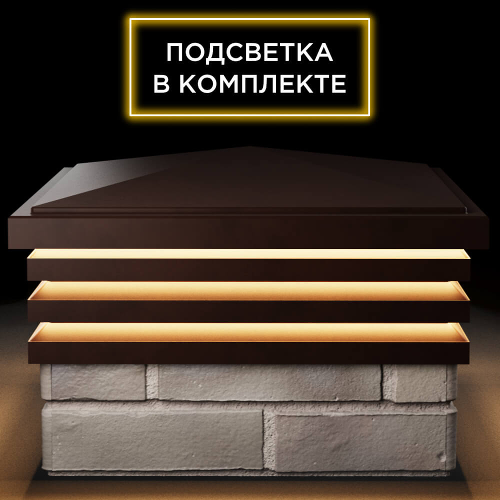 Колпак Zking Бона ХайТек Коричневый на столб 1.5х1.5 кирпича (385х385мм) с подсветкой Минск фото