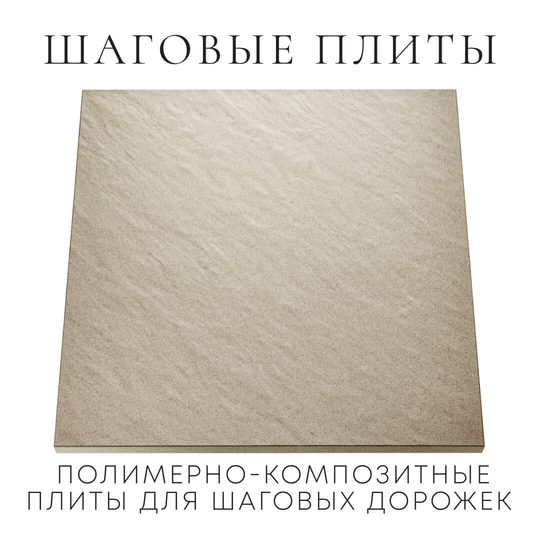 Шаговая плита STONE Светлая Галька 990х990х55мм Минск фото