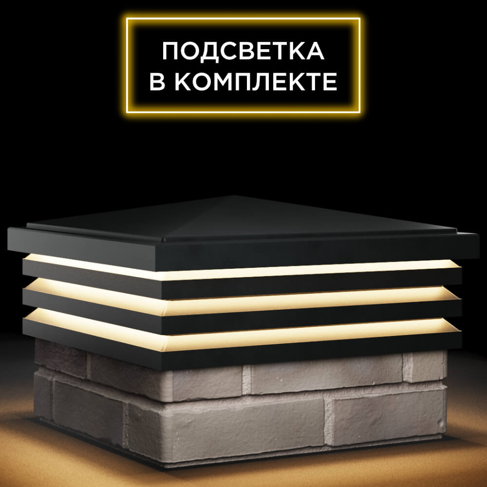 Колпак Zking Бона ХайТек Черный на столб 1.5х1.5 кирпича (385х385мм) с подсветкой в Минске фото