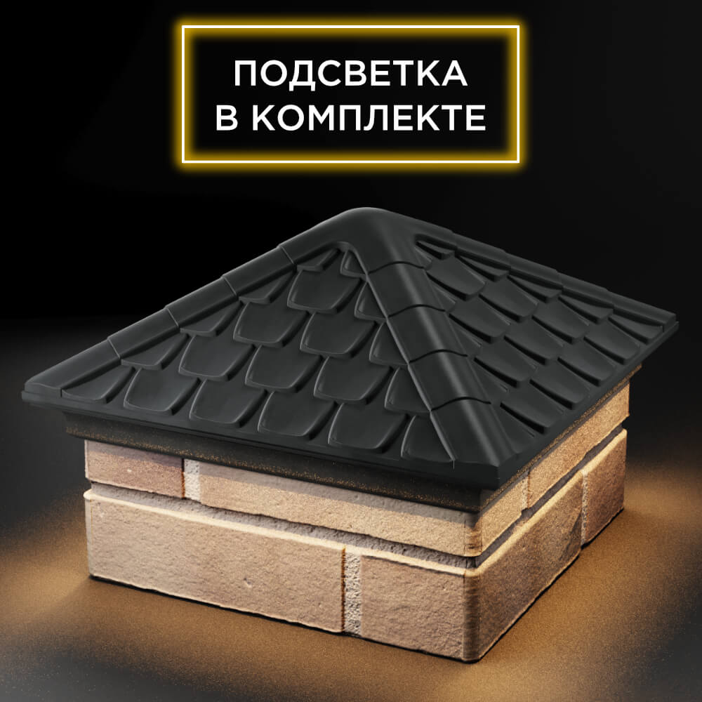 Колпак Zking Эльбрус Серый на столб 1.5х1.5 кирпича (385х385мм) с подсветкой в Минске фото