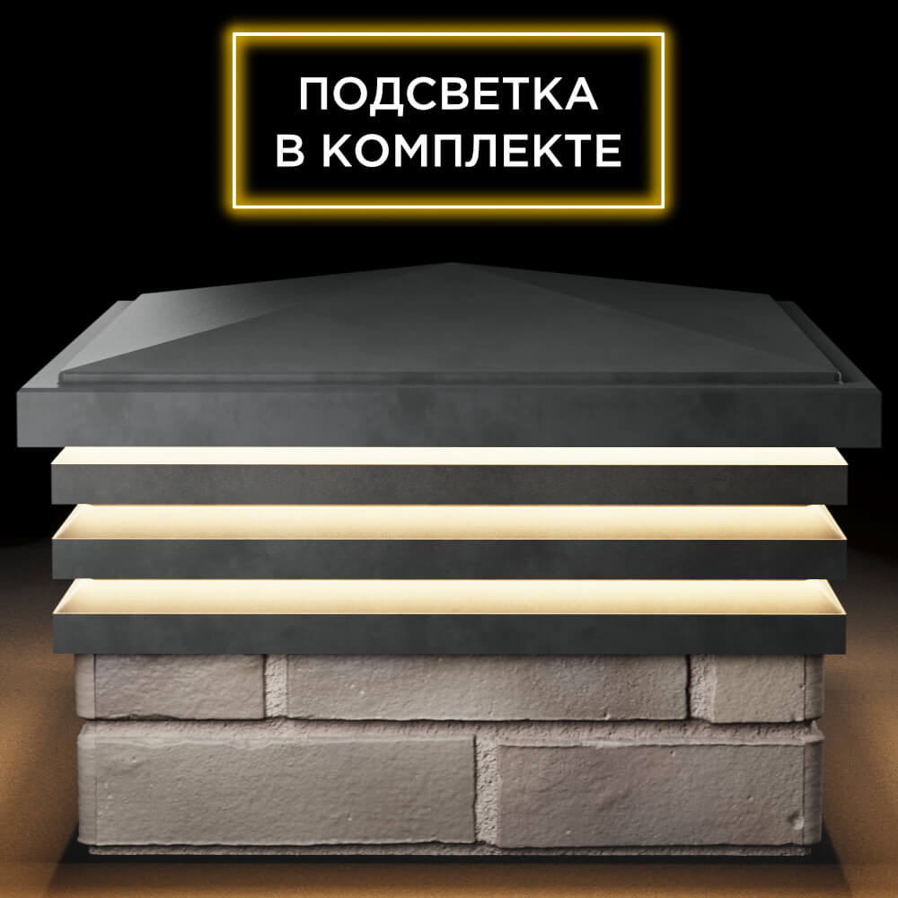 Колпак Zking Бона ХайТек Серый на столб 1.5х1.5 кирпича (385х385мм) с подсветкой Минск фото