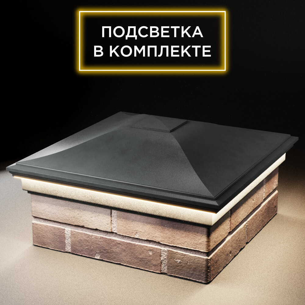 Колпак Zking Монблан Серый на столб 2х2 кирпича (515х515мм) c подсветкой в Минске фото