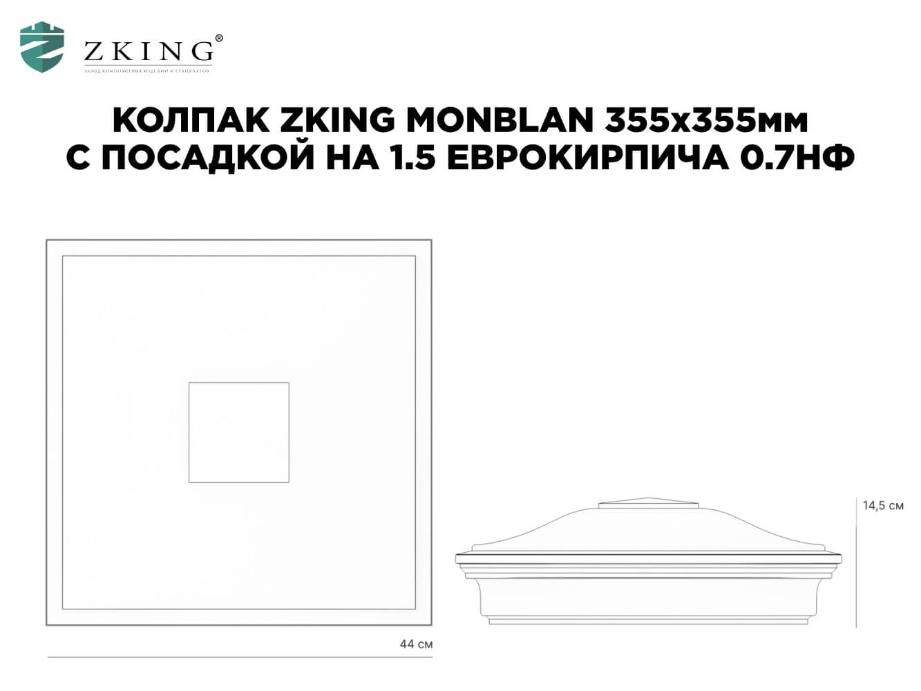 Колпак Zking Монблан Зеленый на столб 1.5х1.5 еврокирпича 0.7НФ (355х355мм) в Минске фото