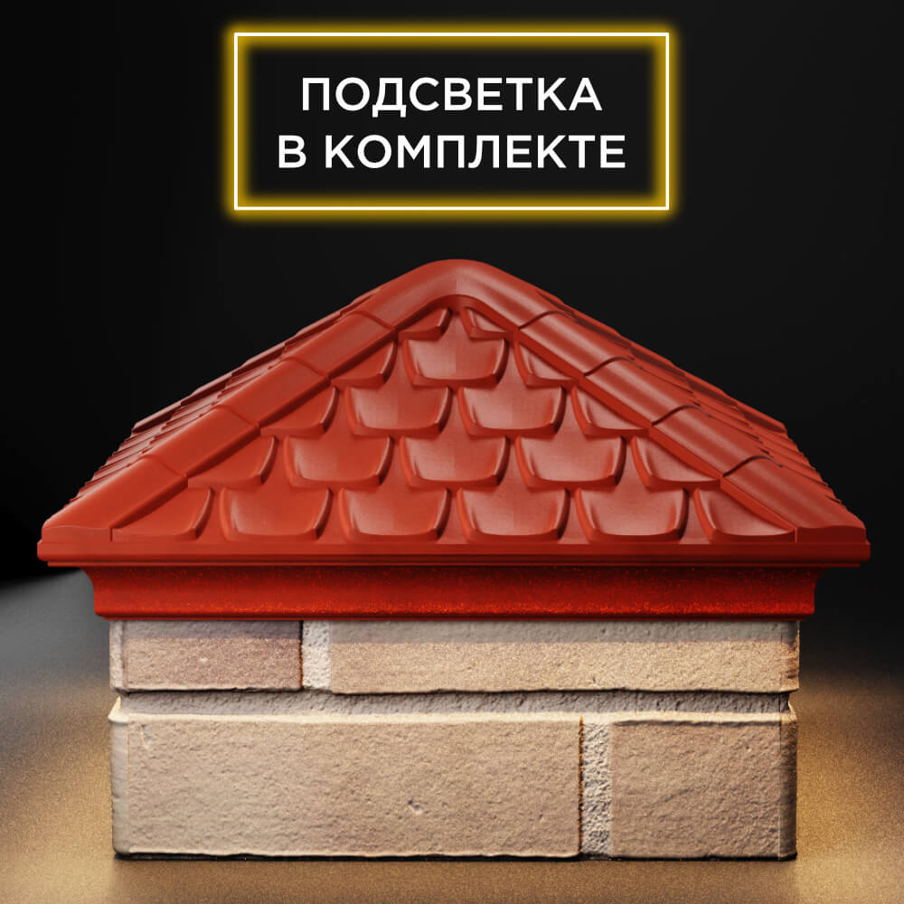 Колпак Zking Эльбрус Красный на столб 1.5х1.5 кирпича (385х385мм) с подсветкой Минск фото