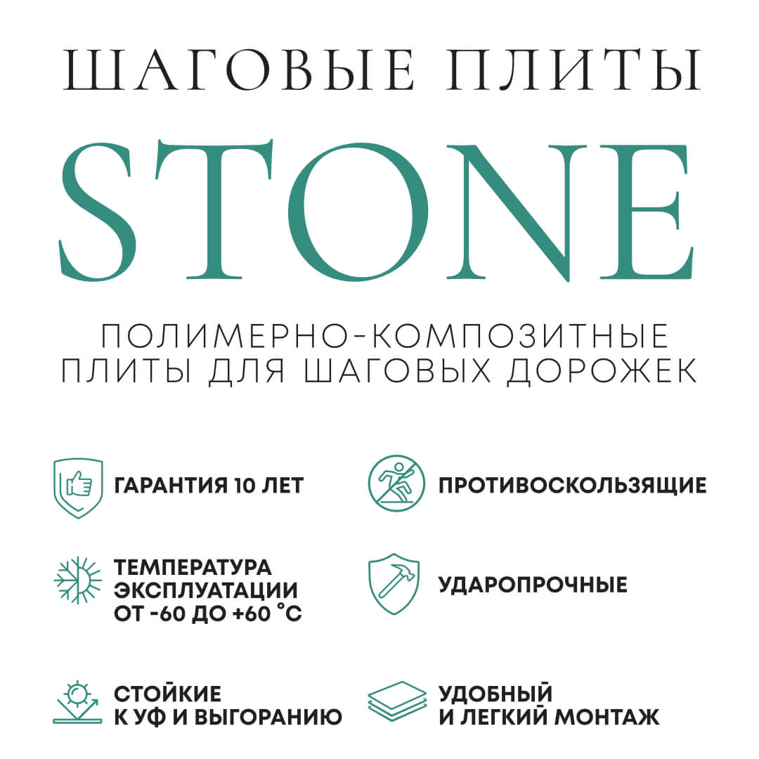 Шаговая плита STONE Светлая Галька 990х330х55мм в Минске фото