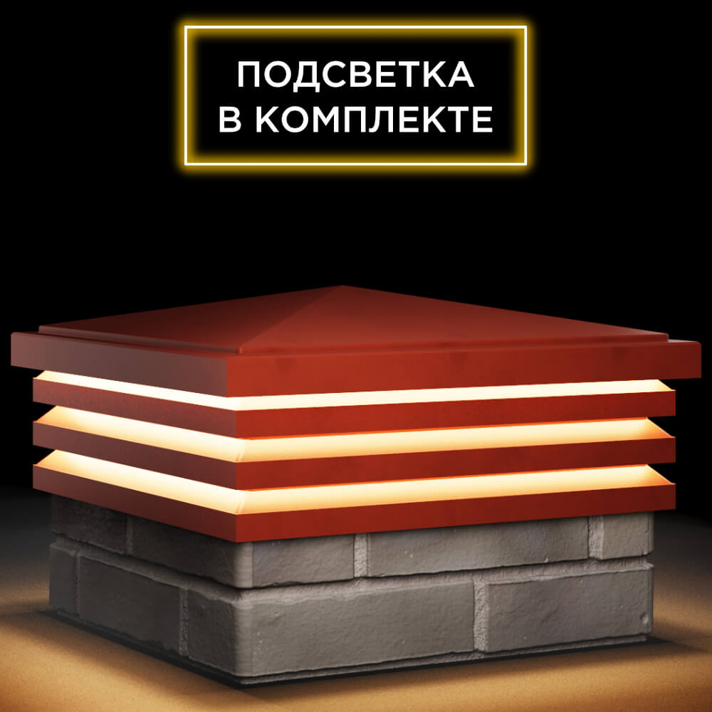 Колпак Zking Бона ХайТек Красный на столб 1.5х1.5 кирпича (385х385мм) с подсветкой в Минске фото