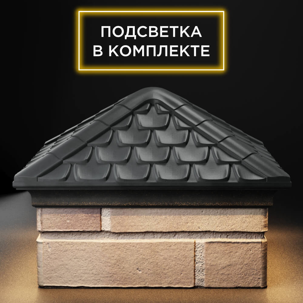 Колпак Zking Эльбрус Серый на столб 1.5х1.5 кирпича (385х385мм) с подсветкой Минск фото