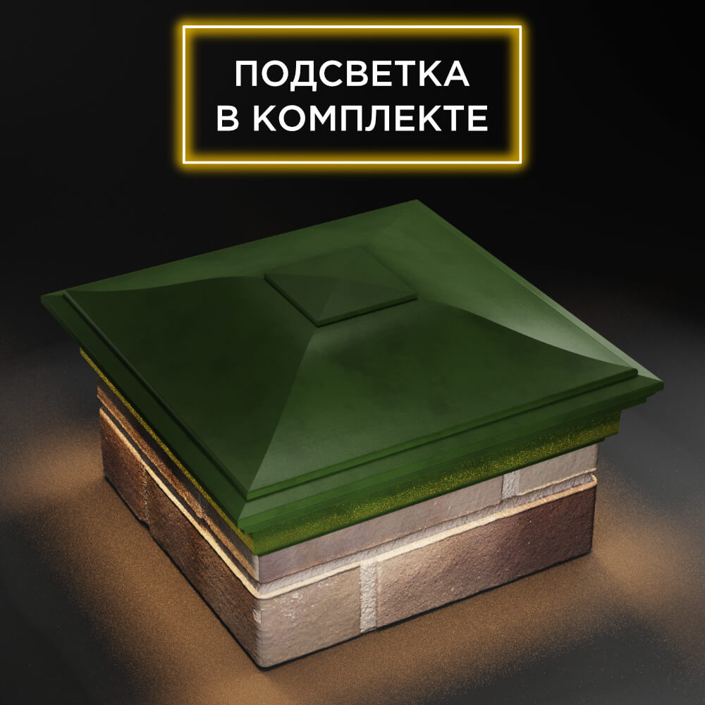 Колпак Zking Монблан Зеленый на столб 1.5х1.5 еврокирпича 0.7НФ (355х355мм) c подсветкой в Минске фото