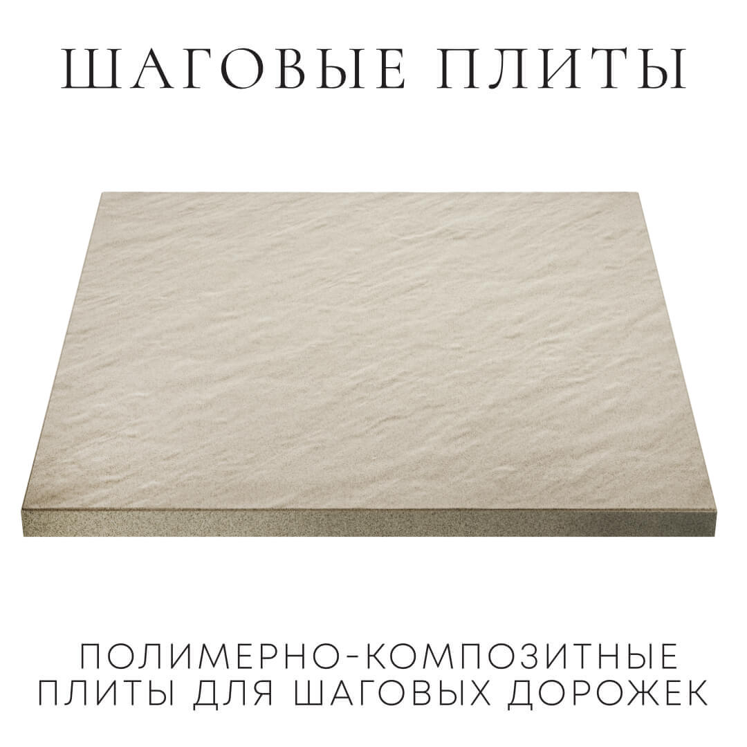 Шаговая плита STONE Светлая Галька 990х990х55мм в Минске фото