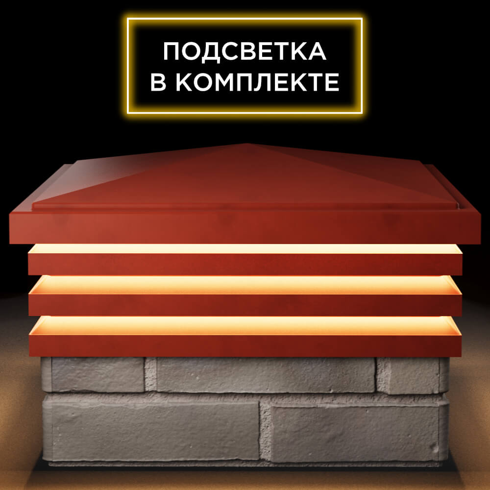 Колпак Zking Бона ХайТек Красный на столб 1.5х1.5 кирпича (385х385мм) с подсветкой Минск фото