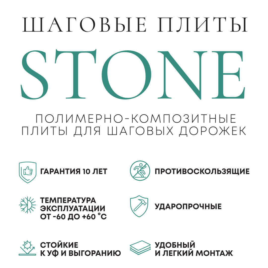 Шаговая плита STONE Светлая Галька 990х990х55мм в Минске фото
