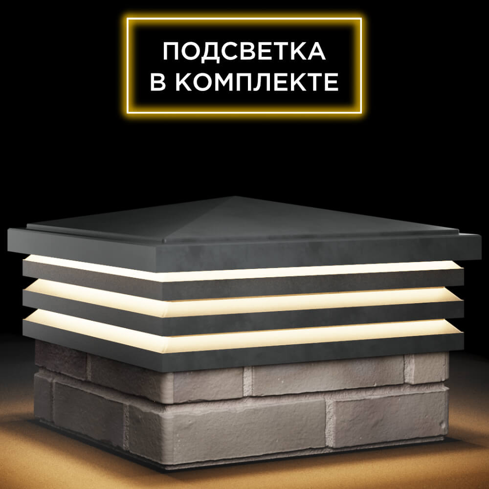 Колпак Zking Бона ХайТек Серый на столб 1.5х1.5 кирпича (385х385мм) с подсветкой в Минске фото