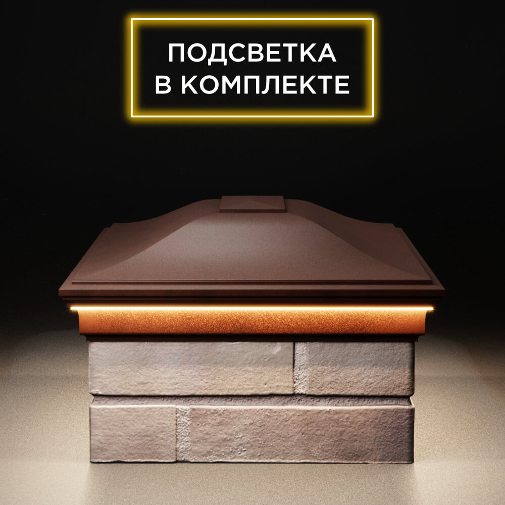 Колпак Zking Монблан Коричневый на столб 2х1.5 кирпича (515х385мм) c подсветкой в Минске фото