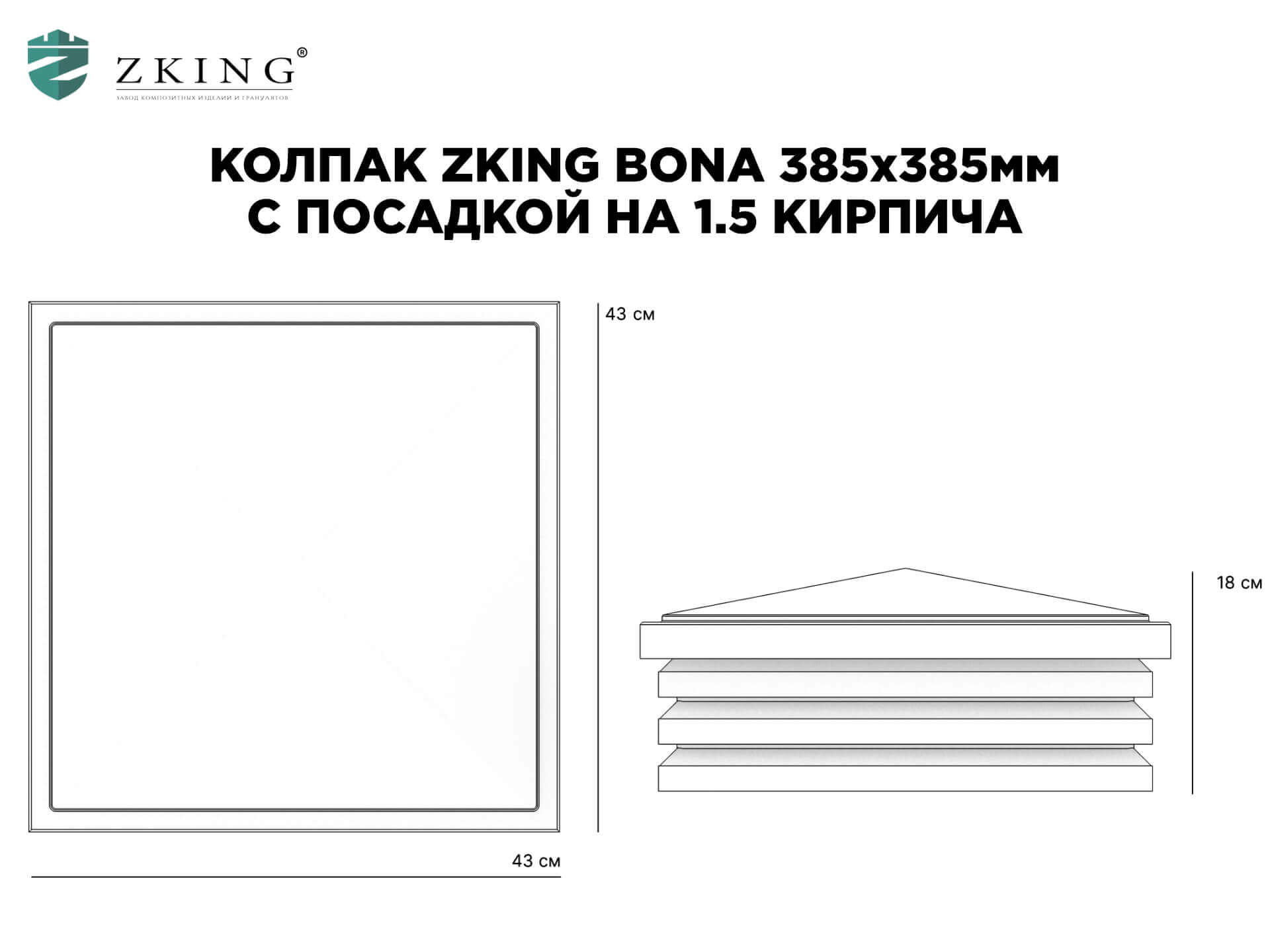 Колпак Zking Бона ХайТек Коричневый на столб 1.5х1.5 кирпича (385х385мм) в Минске фото