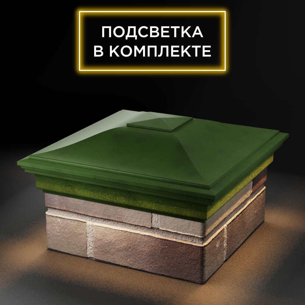 Колпак Zking Монблан Зеленый на столб 1.5х1.5 еврокирпича 0.7НФ (355х355мм) c подсветкой в Минске фото