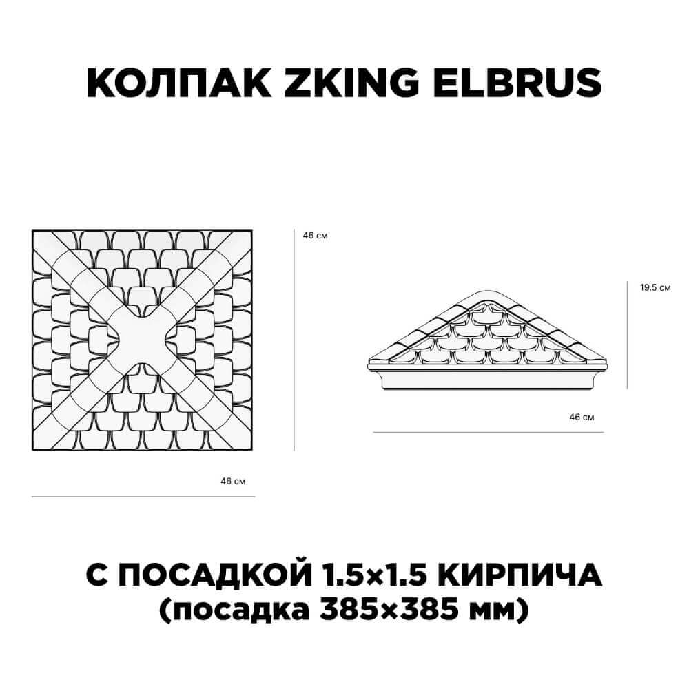 Колпак Zking Эльбрус Коричневый на столб 1.5х1.5 кирпича (385х385мм) с подсветкой в Минске фото